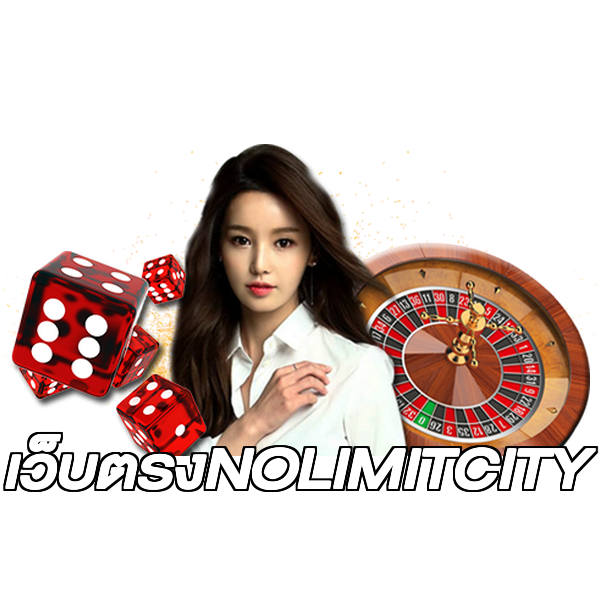 เว็บตรงNOLIMITCITY