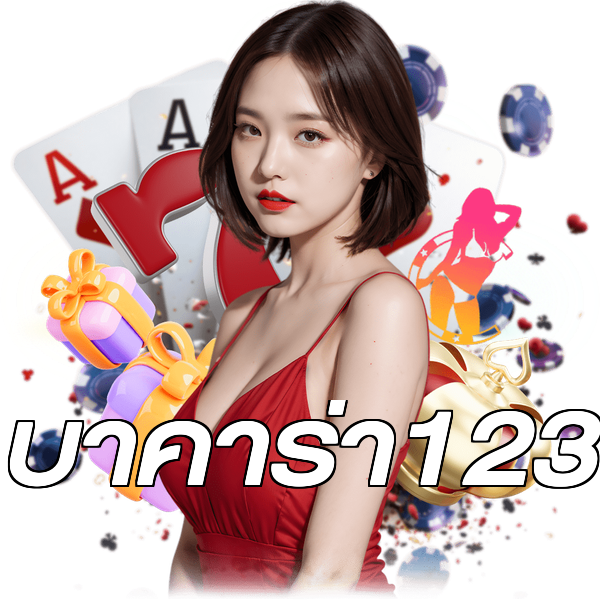 บาคาร่า123