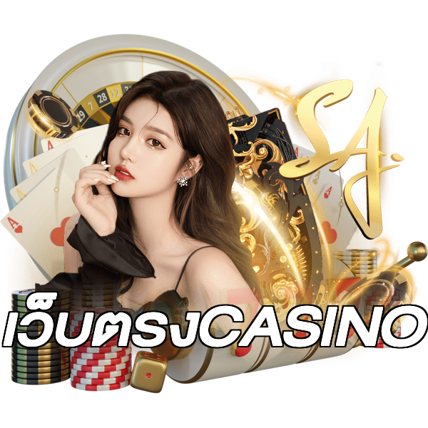 เว็บตรงCASINO
